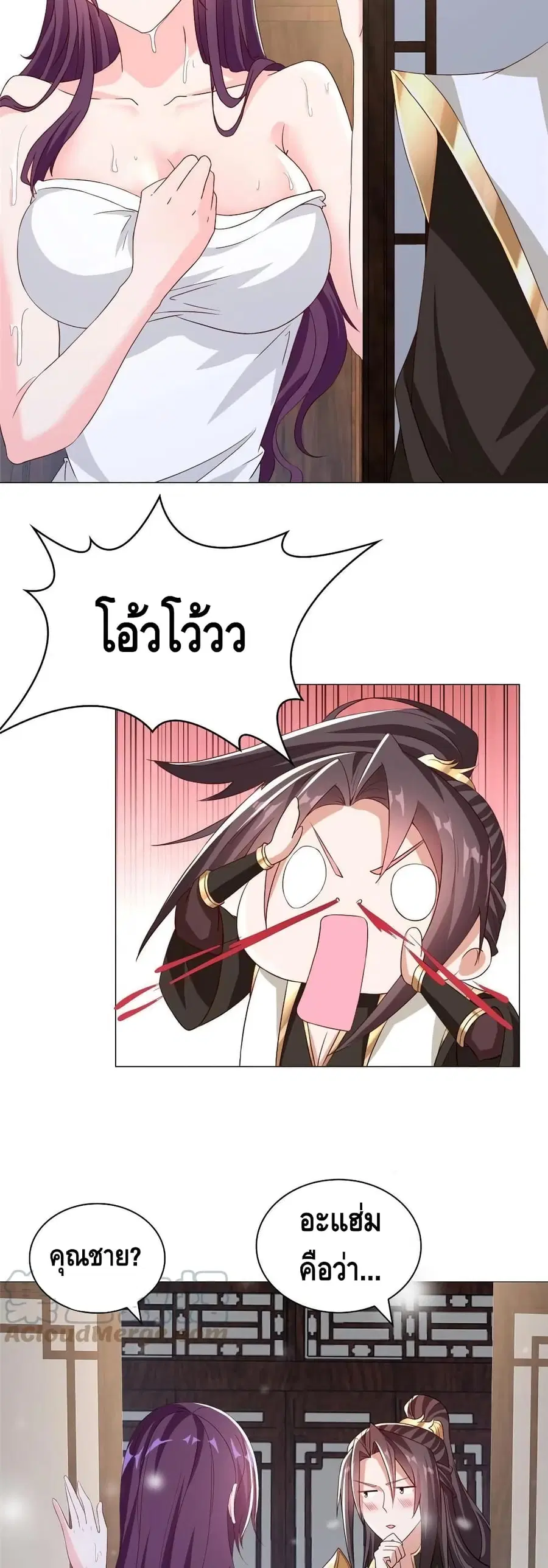 Dragon Shepherd ตอนที่ 117 หน้า 3