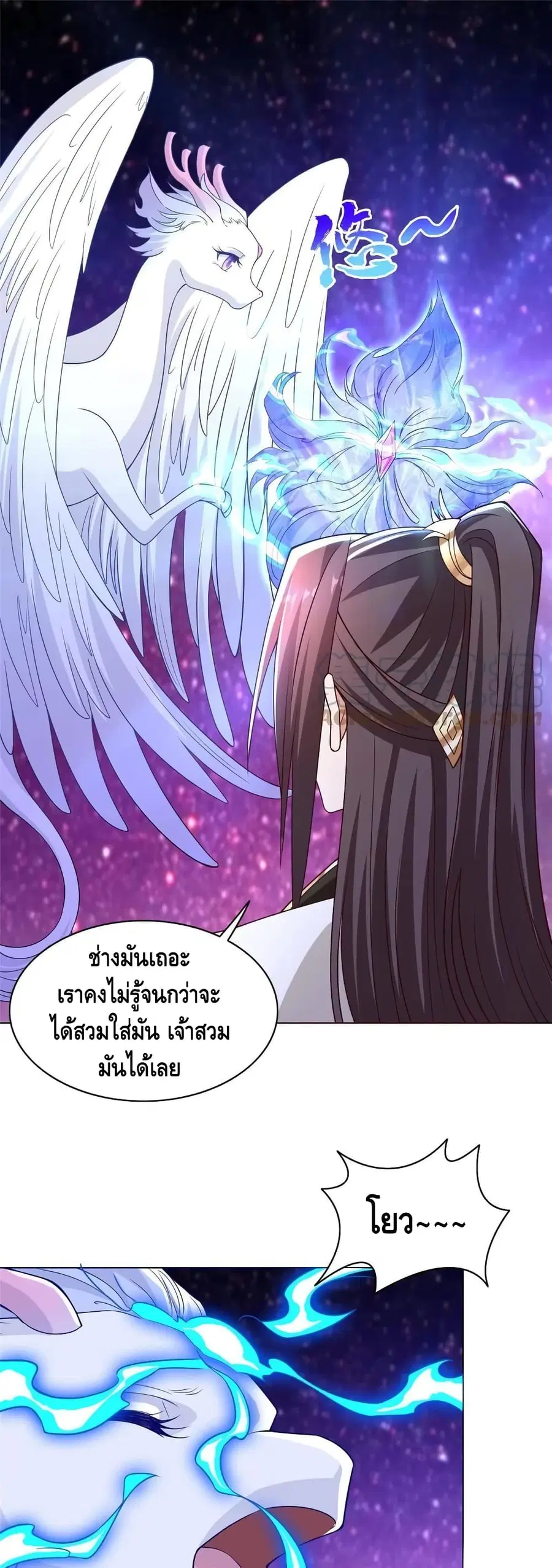 Dragon Shepherd ตอนที่ 118 หน้า 2