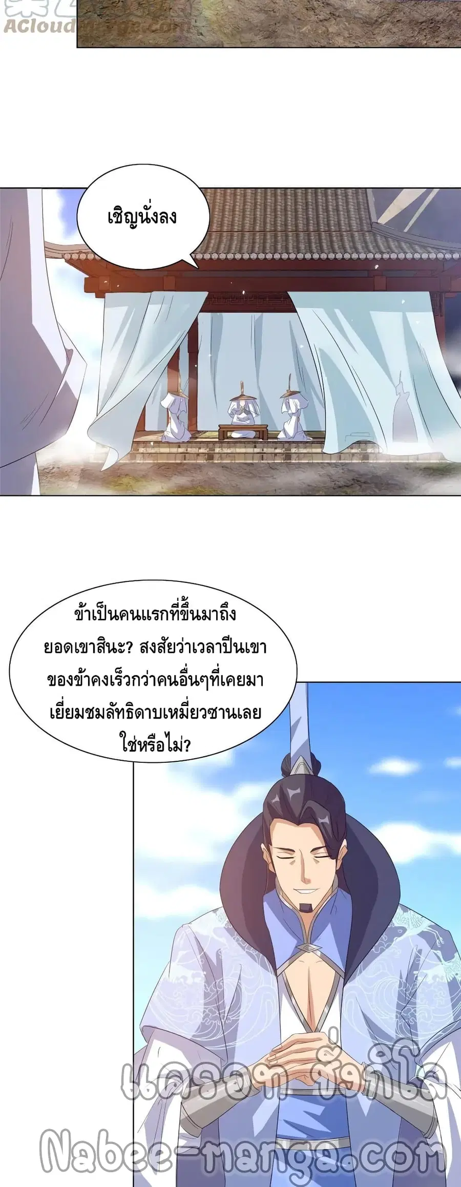 Dragon Shepherd ตอนที่ 120 หน้า 3