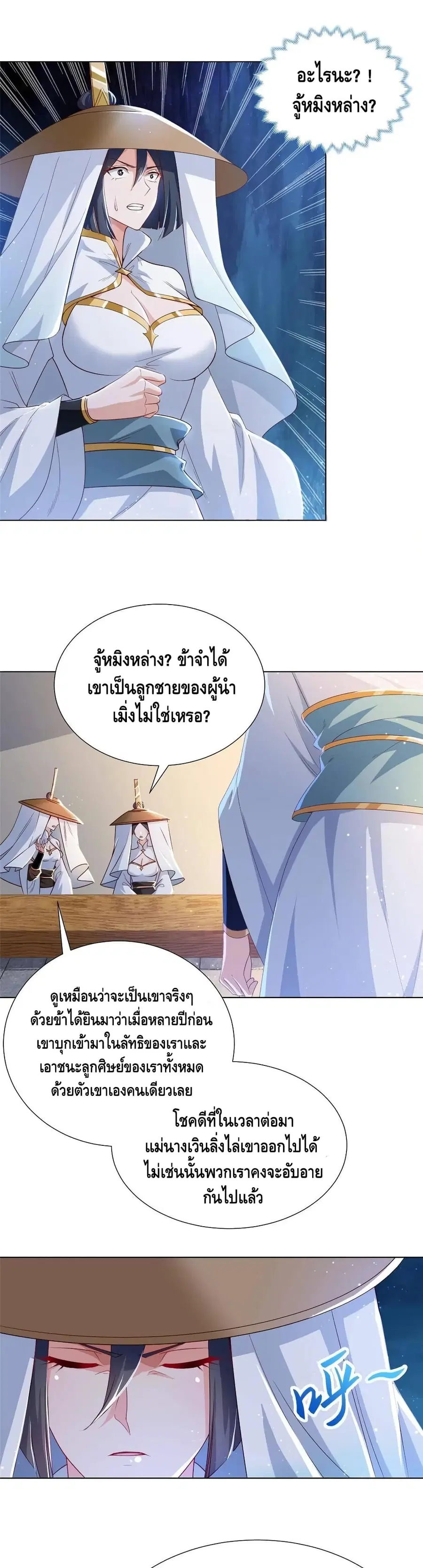 Dragon Shepherd ตอนที่ 121 หน้า 2