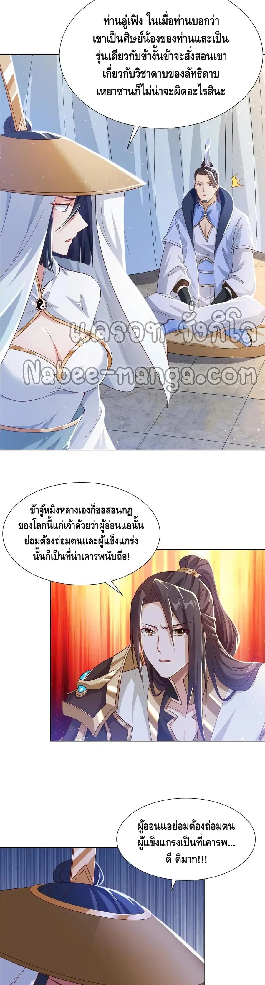 Dragon Shepherd ตอนที่ 121 หน้า 3