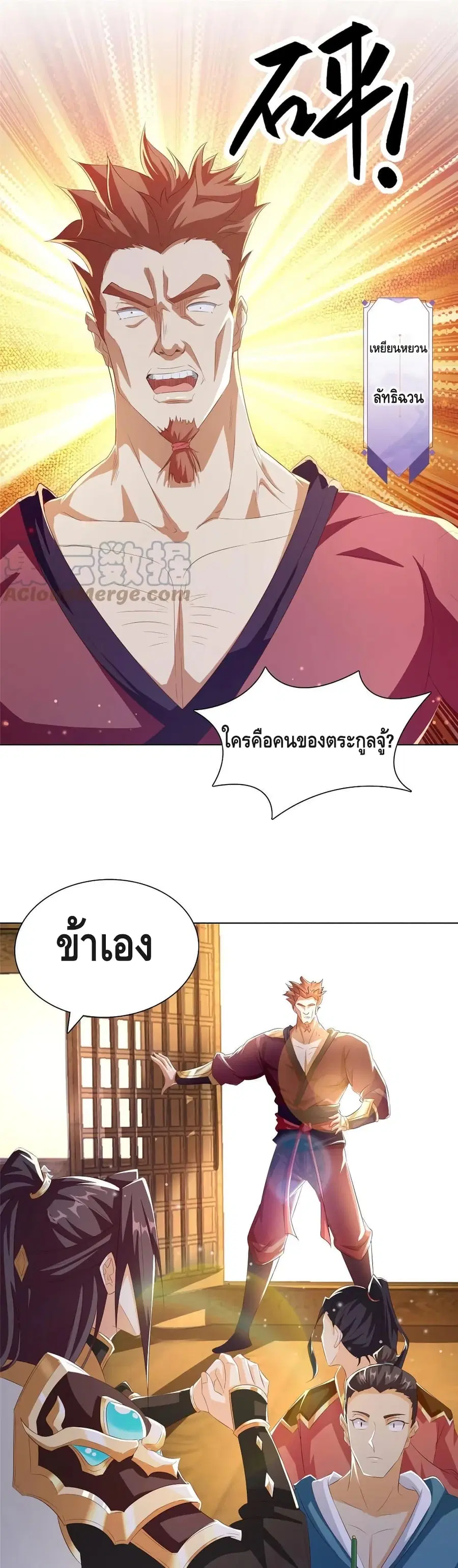 Dragon Shepherd ตอนที่ 126 หน้า 2