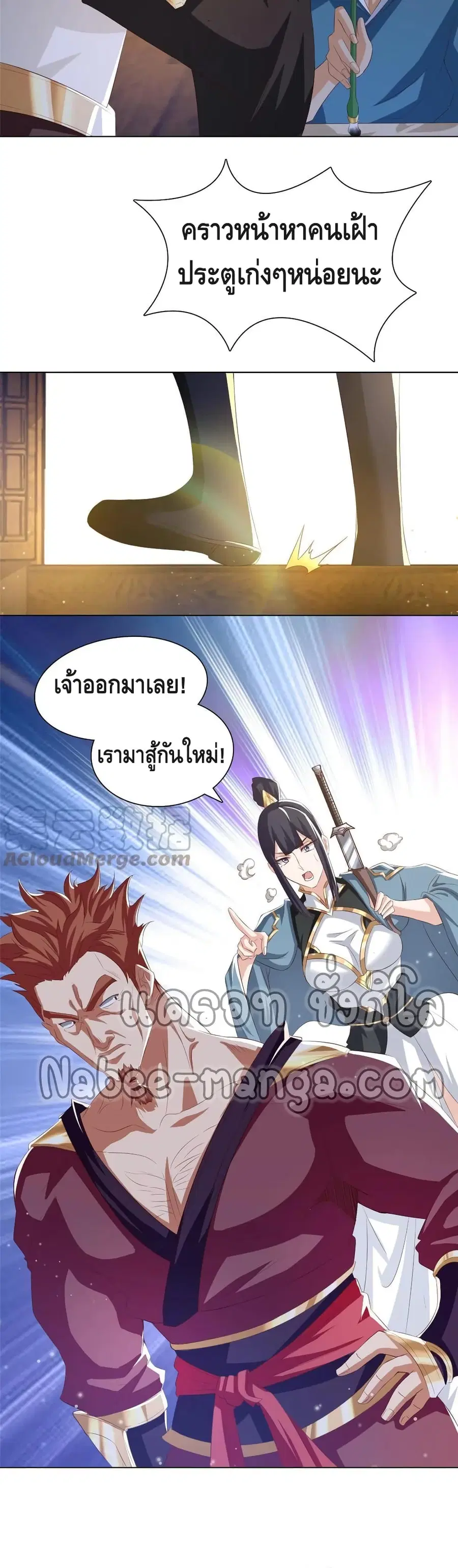 Dragon Shepherd ตอนที่ 126 หน้า 3