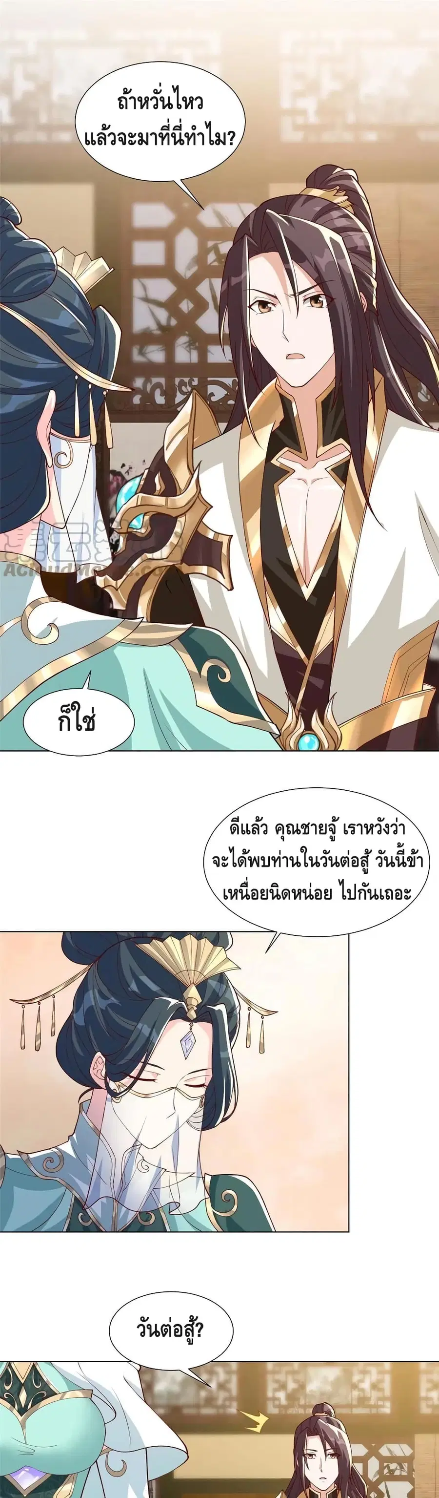 Dragon Shepherd ตอนที่ 127 หน้า 2