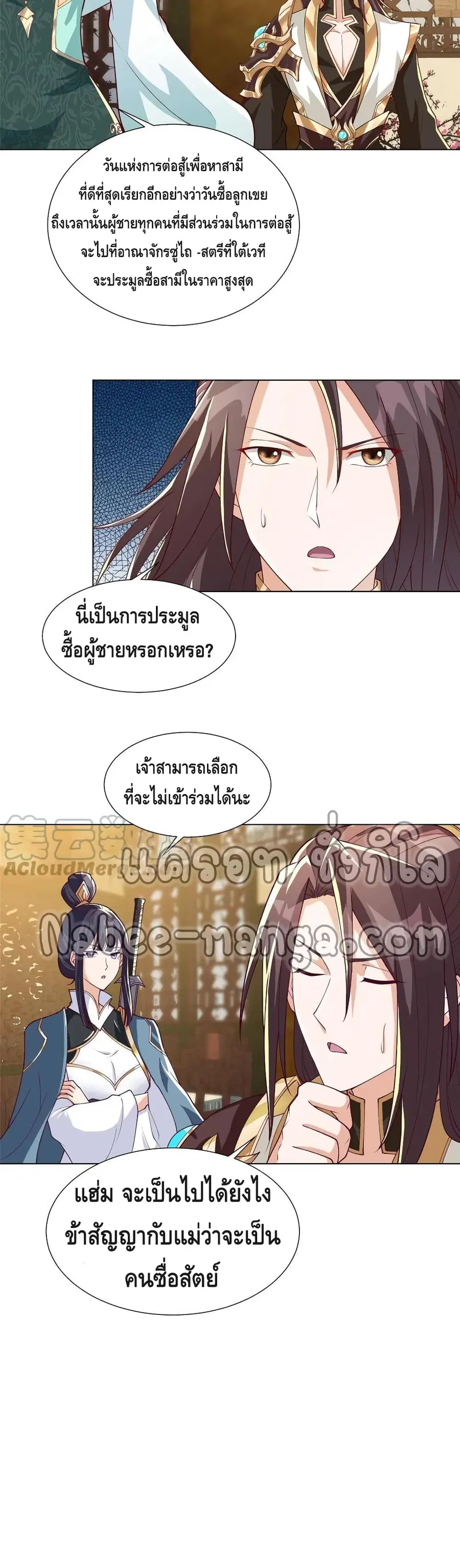 Dragon Shepherd ตอนที่ 127 หน้า 3