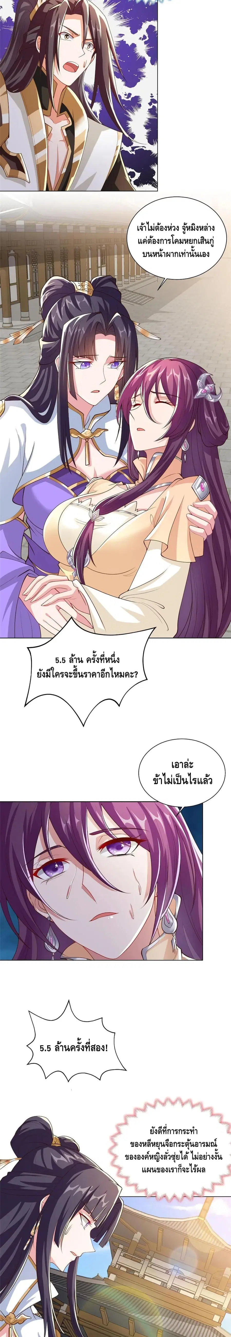 Dragon Shepherd ตอนที่ 128 หน้า 3