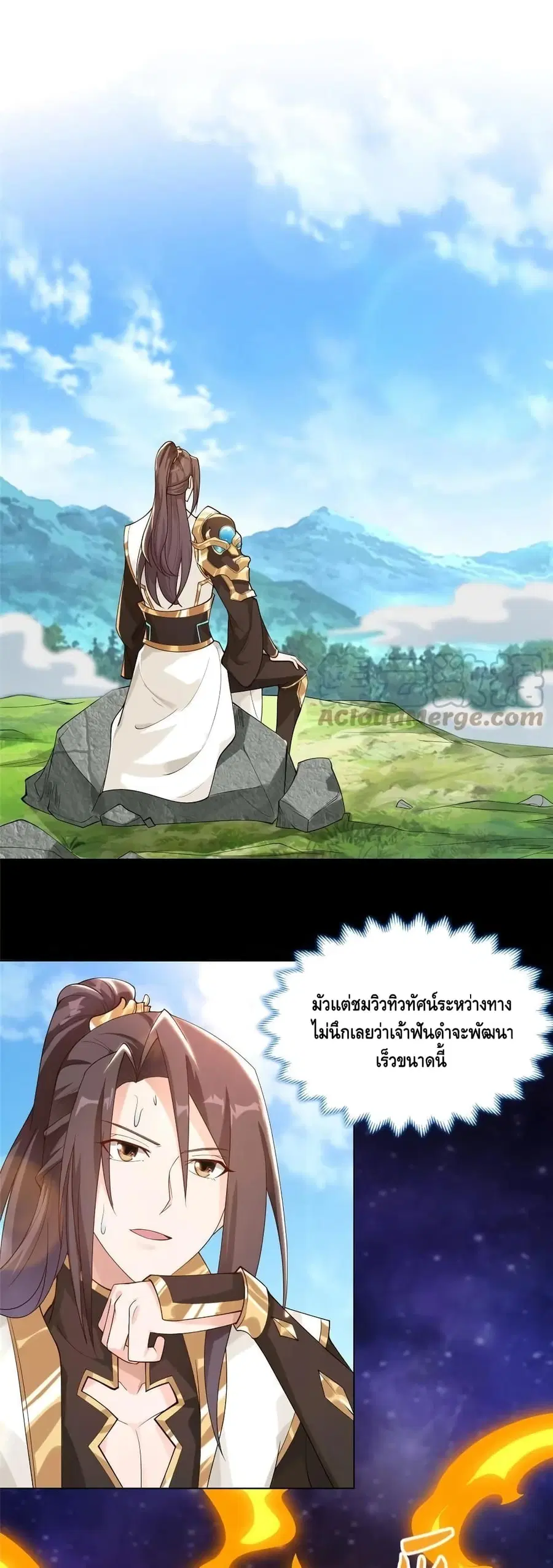 Dragon Shepherd ตอนที่ 131 หน้า 2