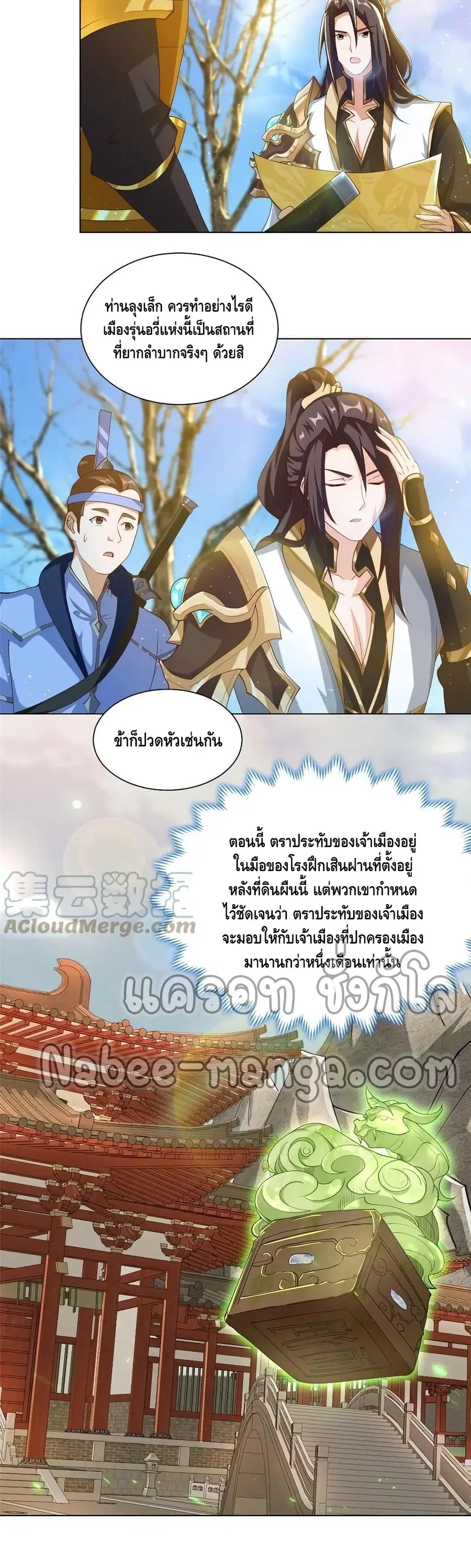 Dragon Shepherd ตอนที่ 132 หน้า 3