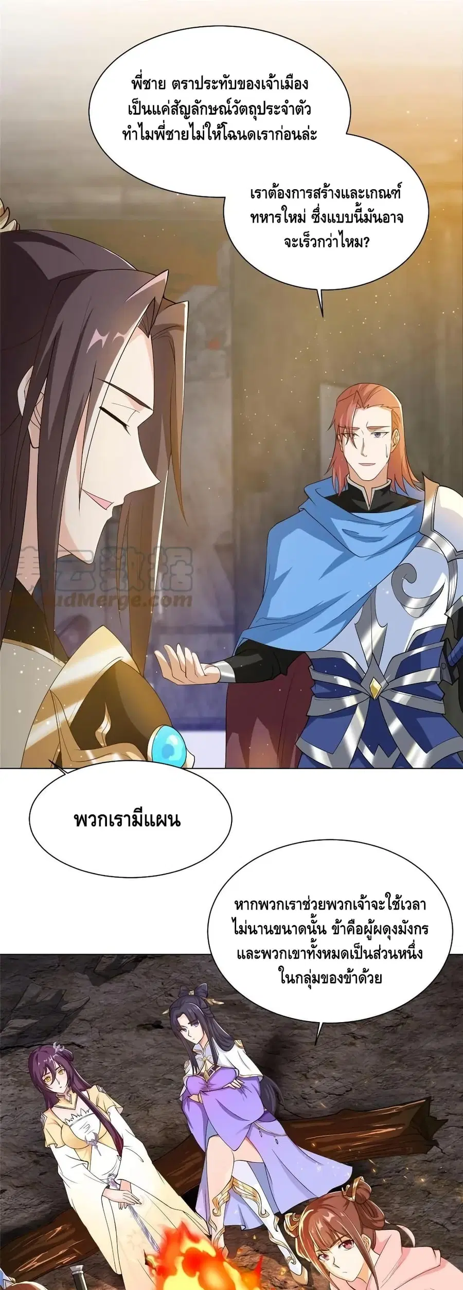 Dragon Shepherd ตอนที่ 133 หน้า 2