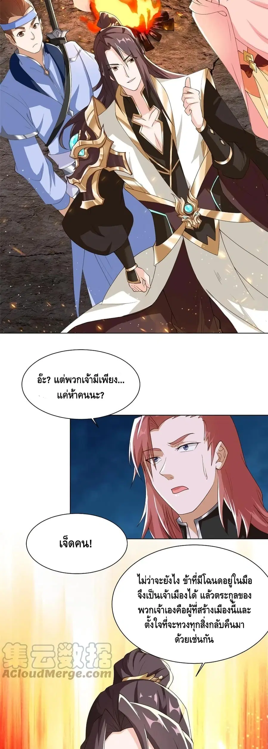 Dragon Shepherd ตอนที่ 133 หน้า 3