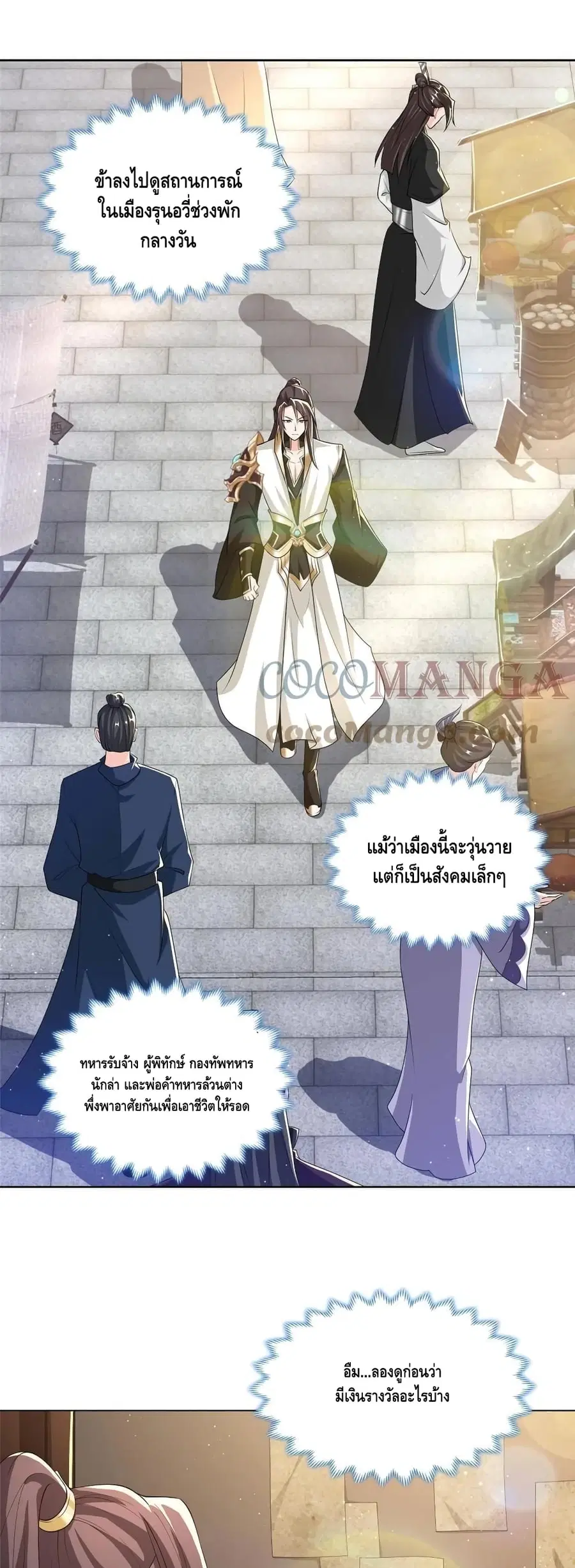 Dragon Shepherd ตอนที่ 134 หน้า 2