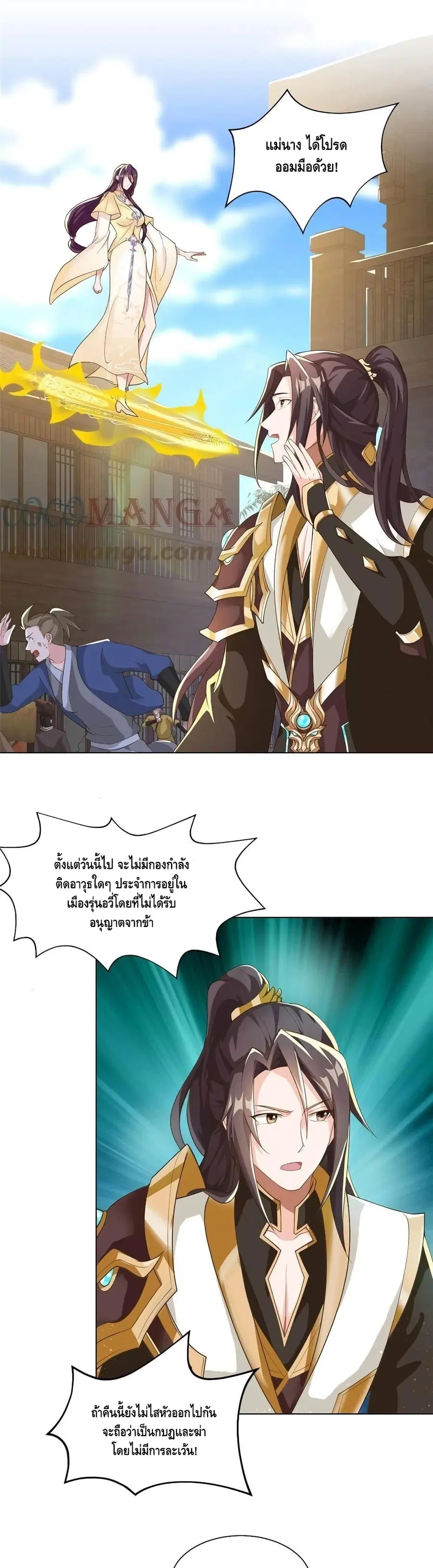 Dragon Shepherd ตอนที่ 135 หน้า 2