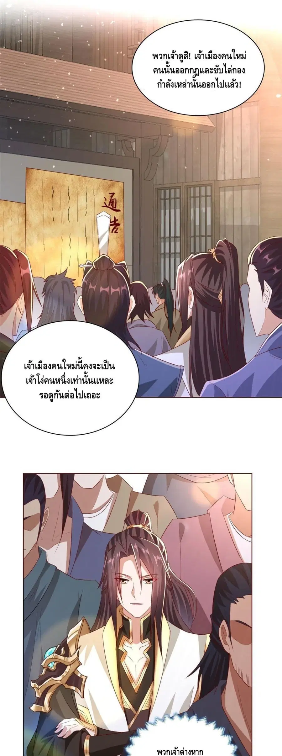 Dragon Shepherd ตอนที่ 136 หน้า 2