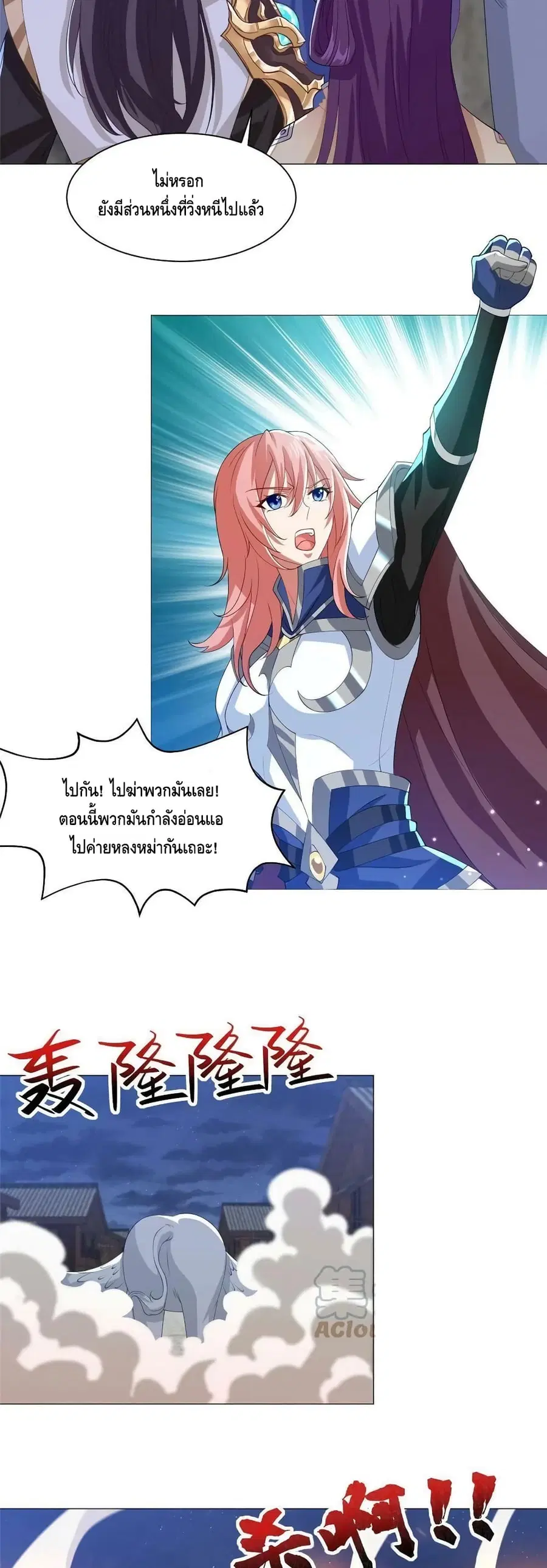 Dragon Shepherd ตอนที่ 138 หน้า 3
