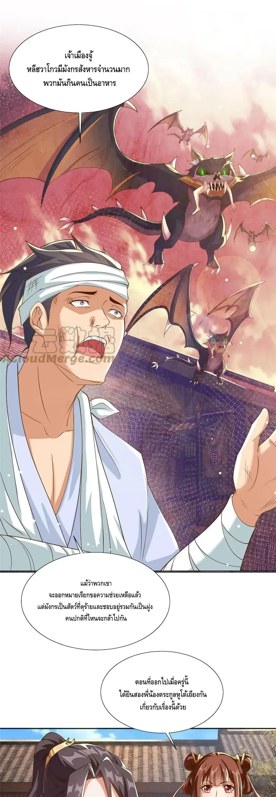 Dragon Shepherd ตอนที่ 140 หน้า 2