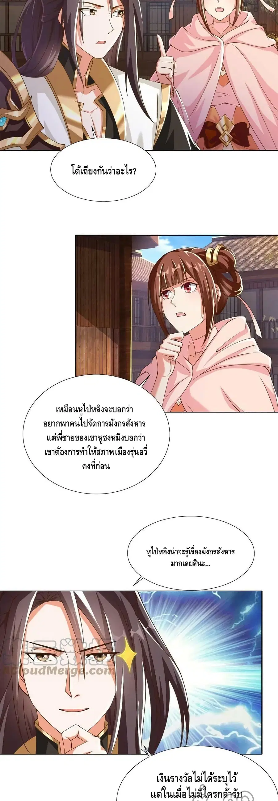 Dragon Shepherd ตอนที่ 140 หน้า 3