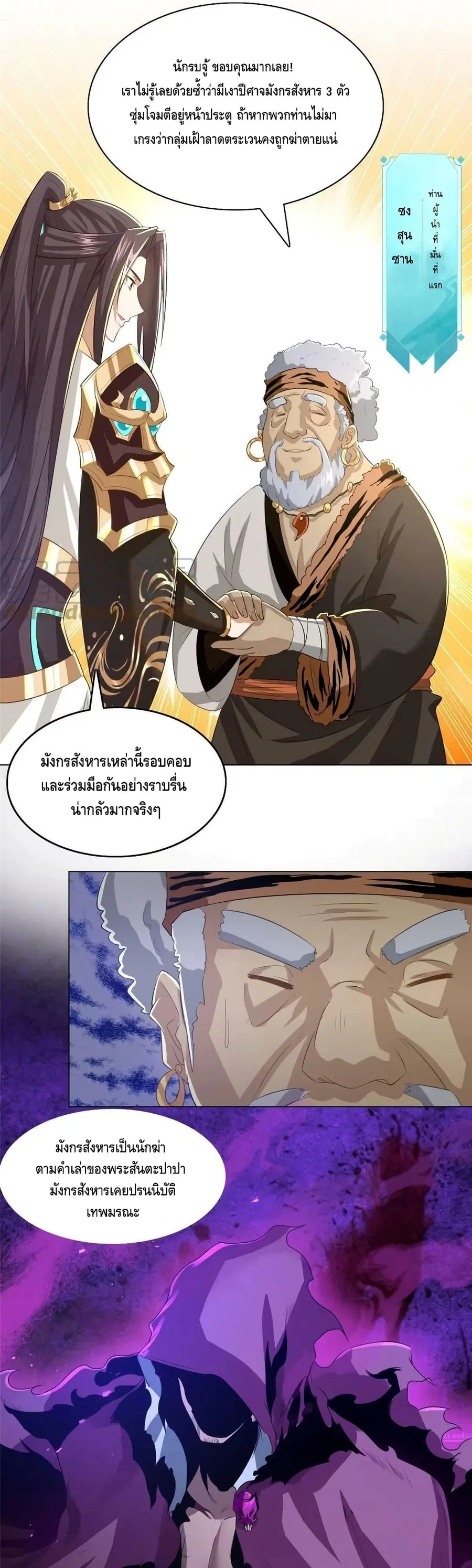 Dragon Shepherd ตอนที่ 142 หน้า 2
