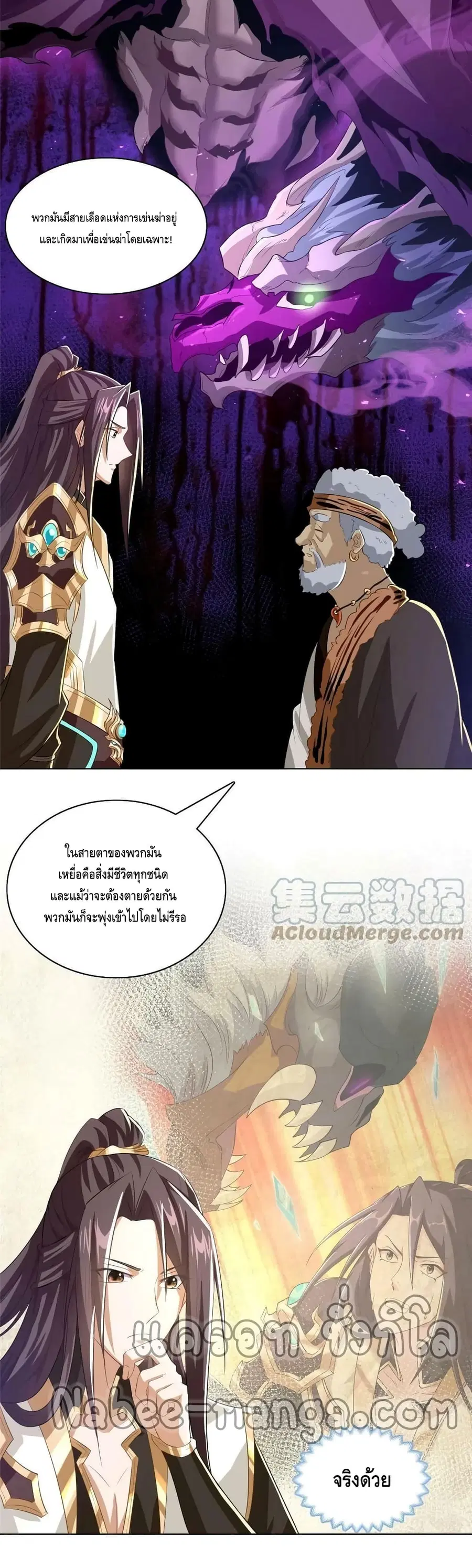 Dragon Shepherd ตอนที่ 142 หน้า 3