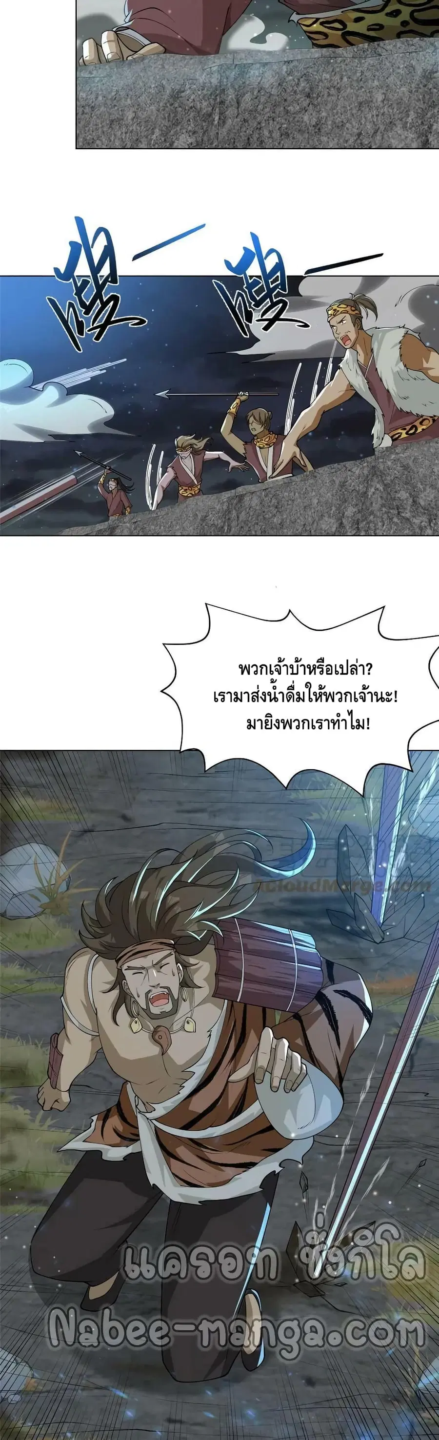 Dragon Shepherd ตอนที่ 143 หน้า 3