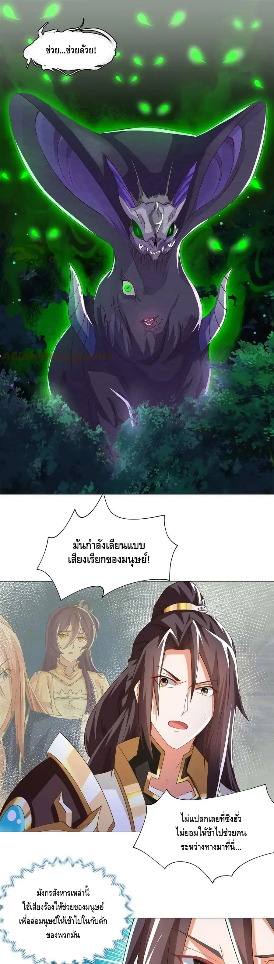 Dragon Shepherd ตอนที่ 144 หน้า 2