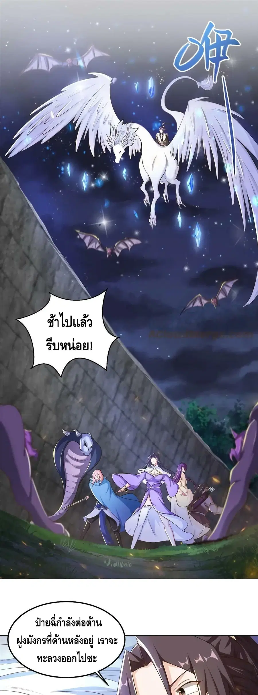 Dragon Shepherd ตอนที่ 145 หน้า 2