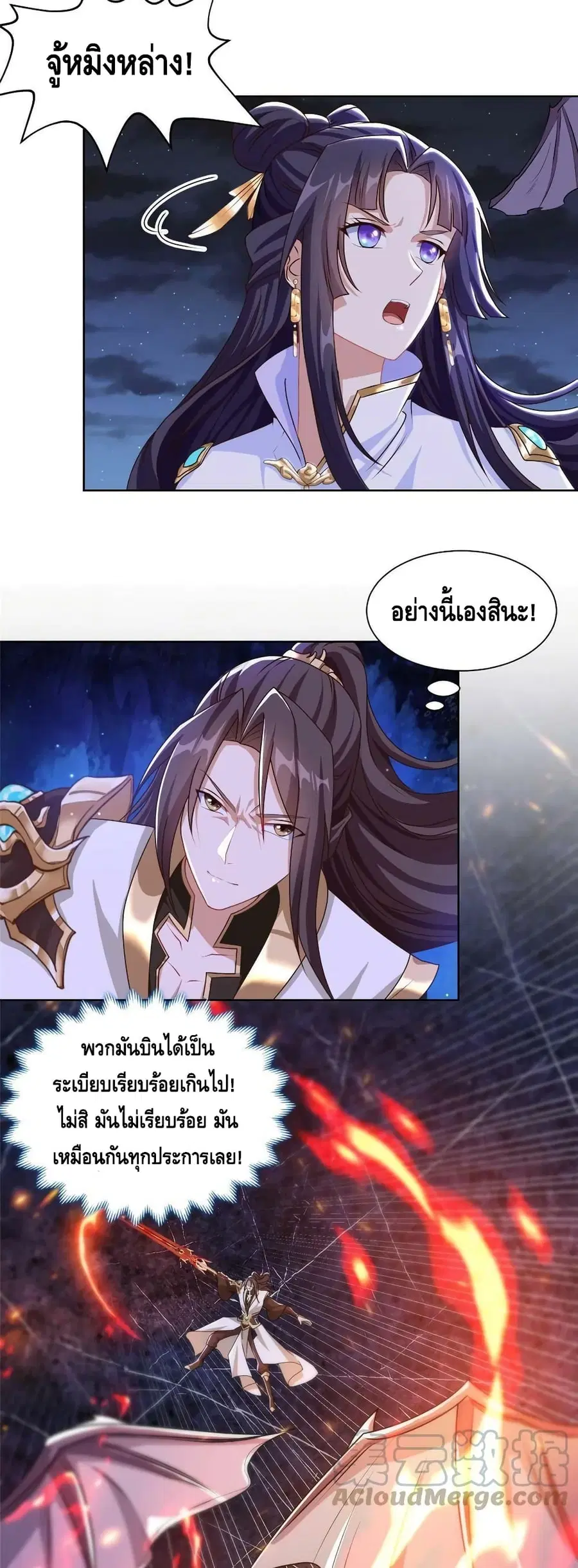 Dragon Shepherd ตอนที่ 146 หน้า 3