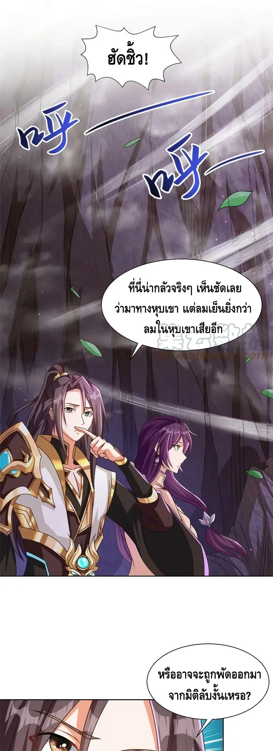 Dragon Shepherd ตอนที่ 147 หน้า 2