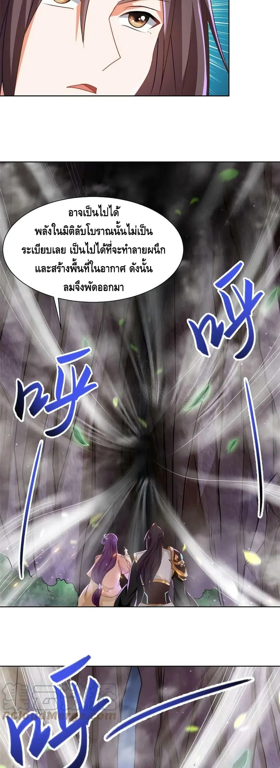 Dragon Shepherd ตอนที่ 147 หน้า 3