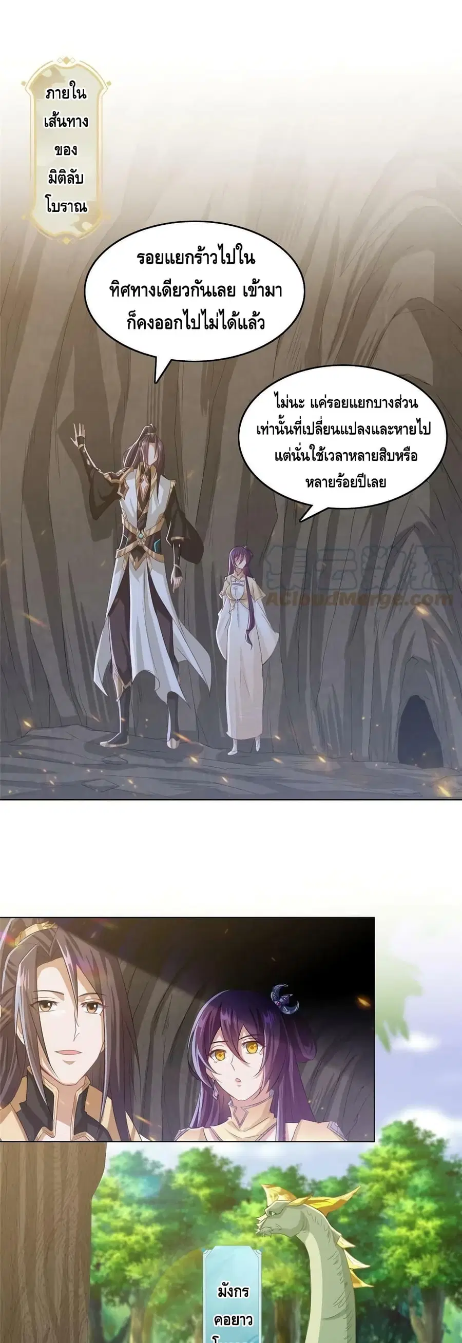 Dragon Shepherd ตอนที่ 148 หน้า 2