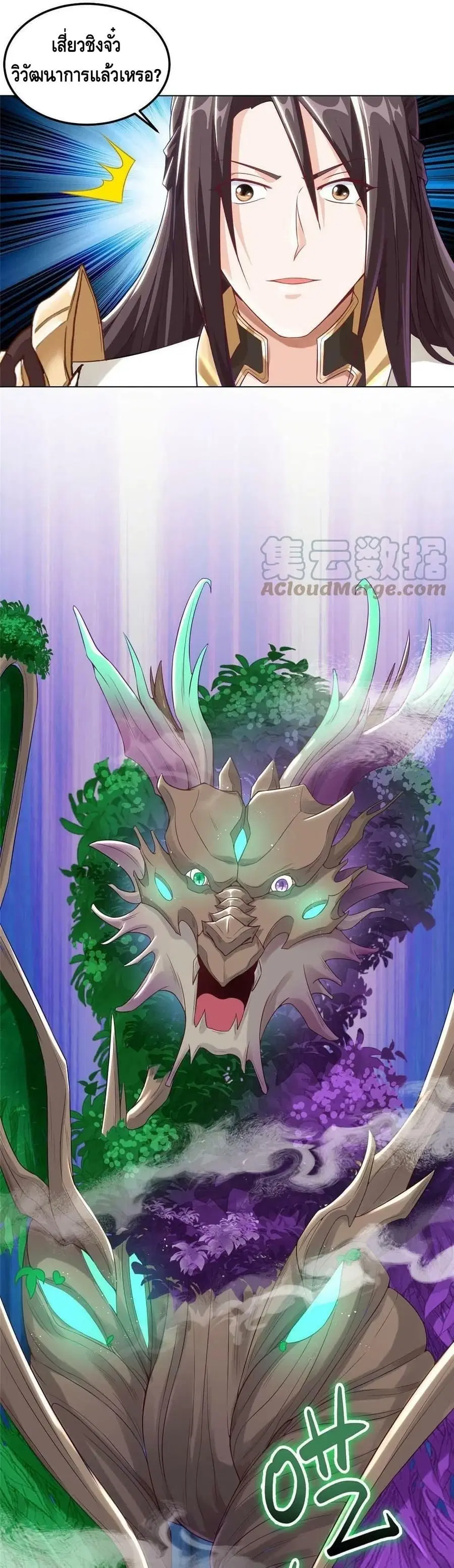 Dragon Shepherd ตอนที่ 151 หน้า 2