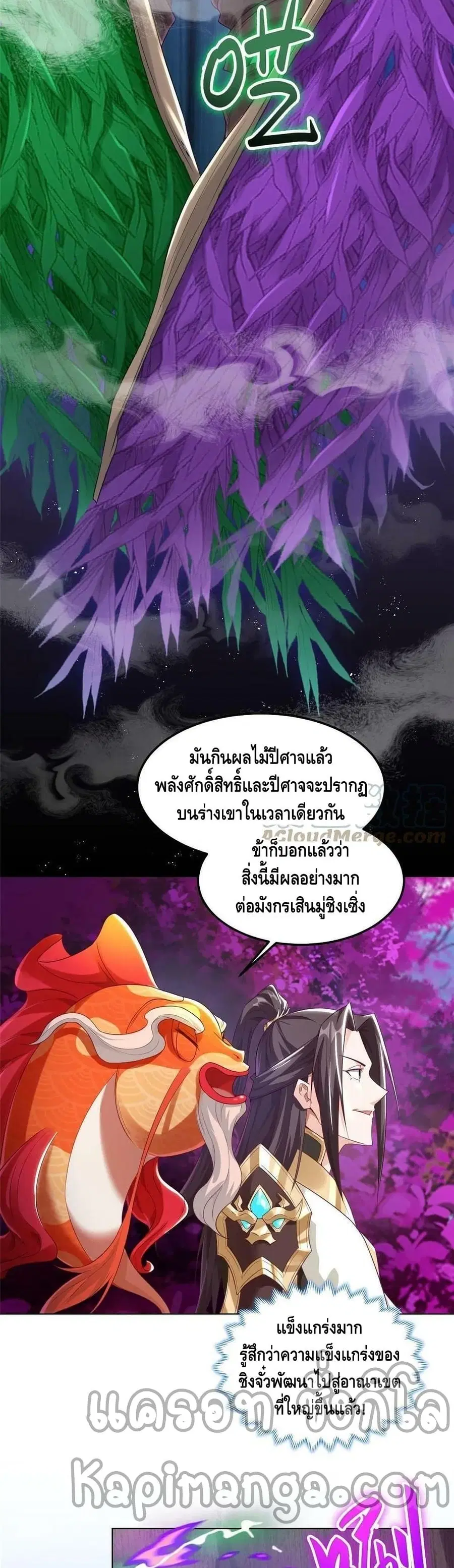 Dragon Shepherd ตอนที่ 151 หน้า 3