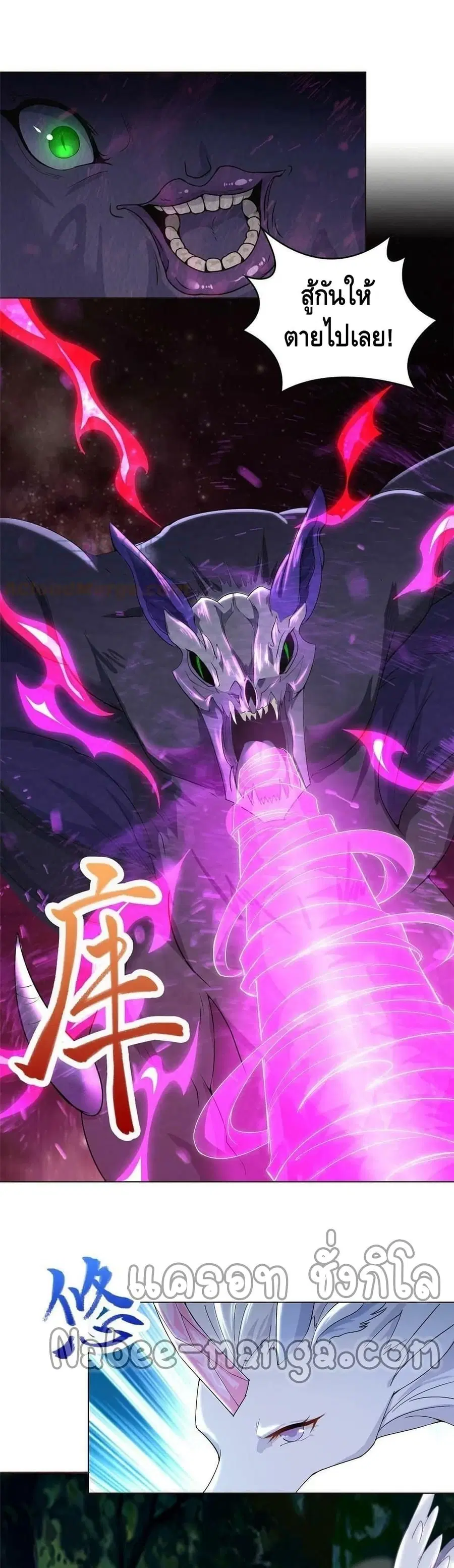 Dragon Shepherd ตอนที่ 152 หน้า 2
