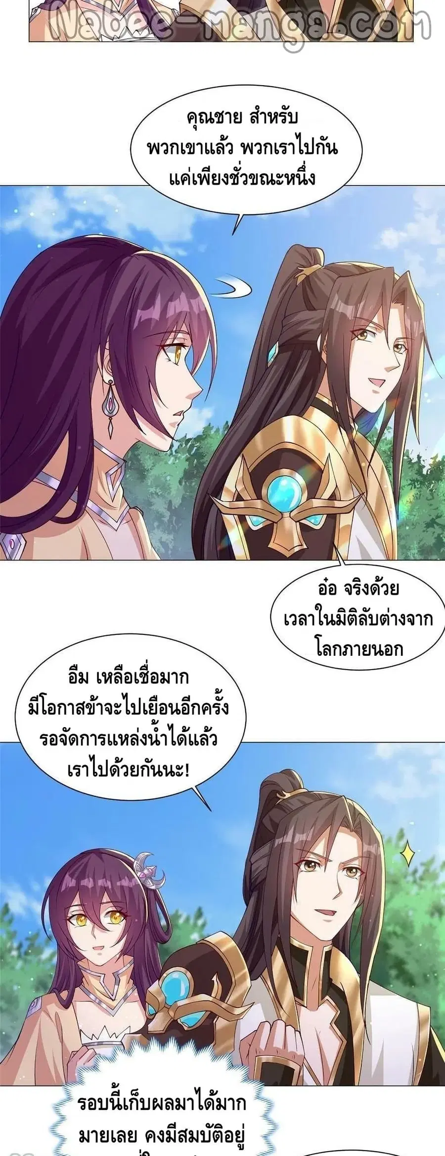 Dragon Shepherd ตอนที่ 153 หน้า 3