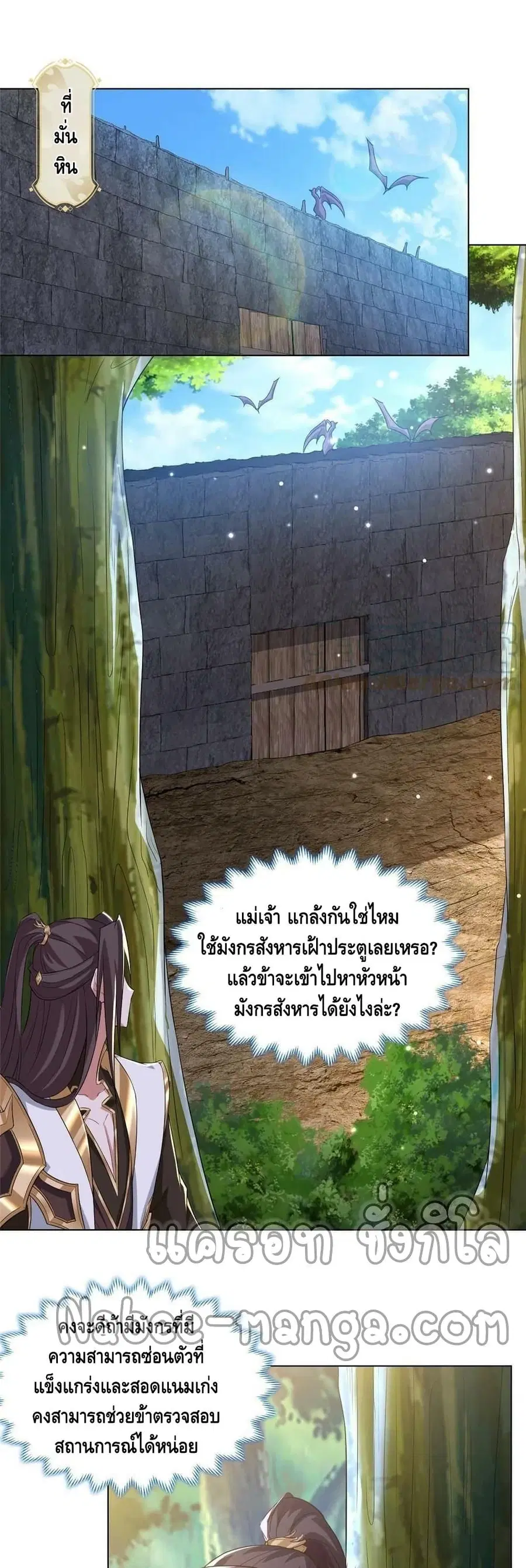 Dragon Shepherd ตอนที่ 154 หน้า 2