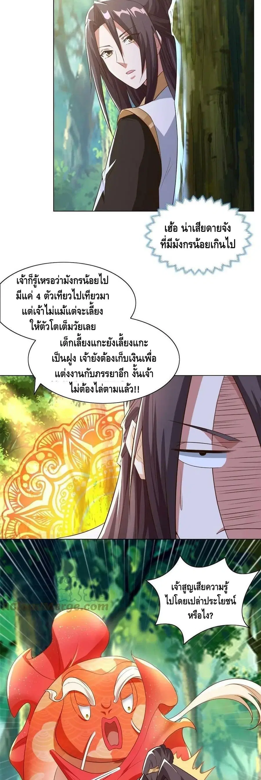 Dragon Shepherd ตอนที่ 154 หน้า 3