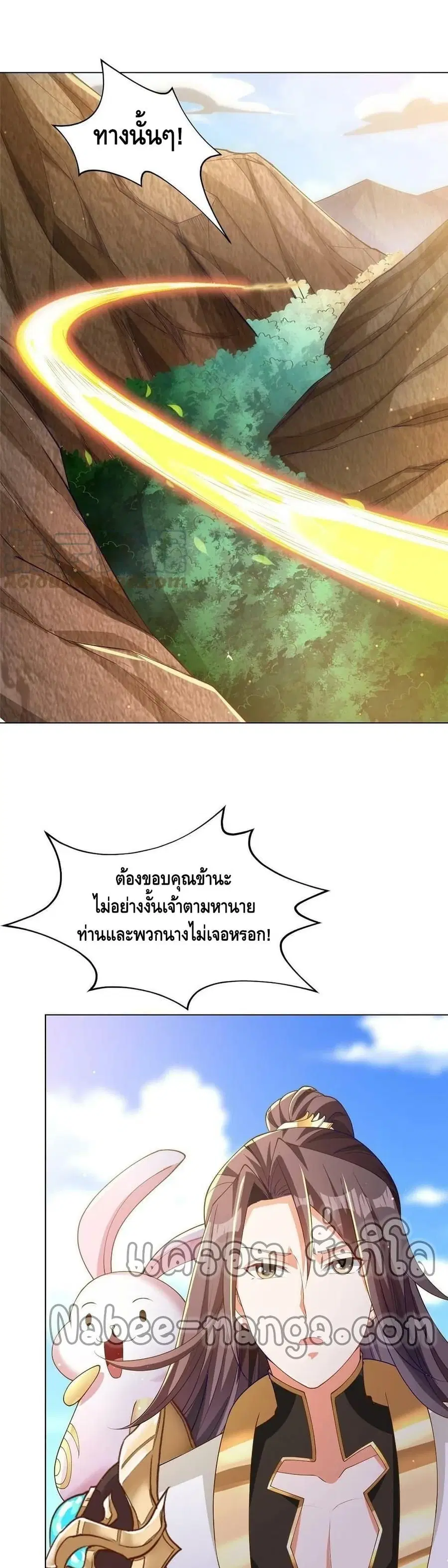 Dragon Shepherd ตอนที่ 155 หน้า 2