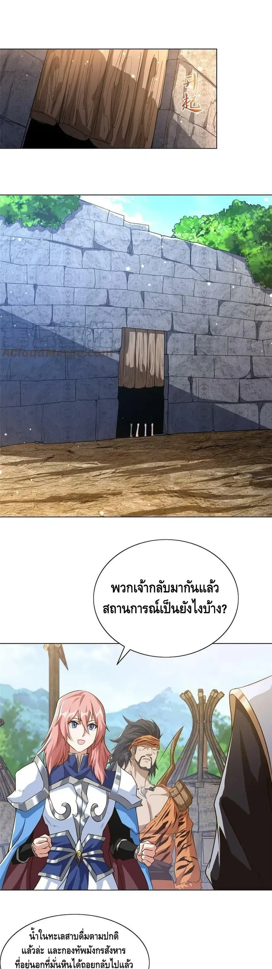 Dragon Shepherd ตอนที่ 156 หน้า 2