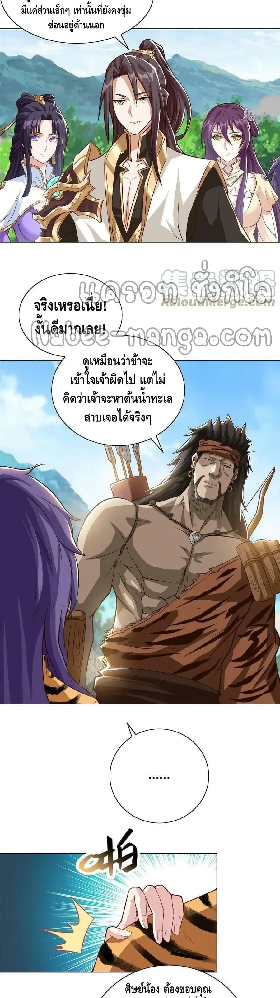 Dragon Shepherd ตอนที่ 156 หน้า 3