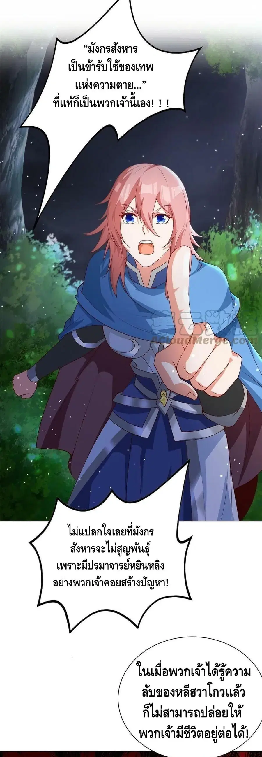 Dragon Shepherd ตอนที่ 157 หน้า 2