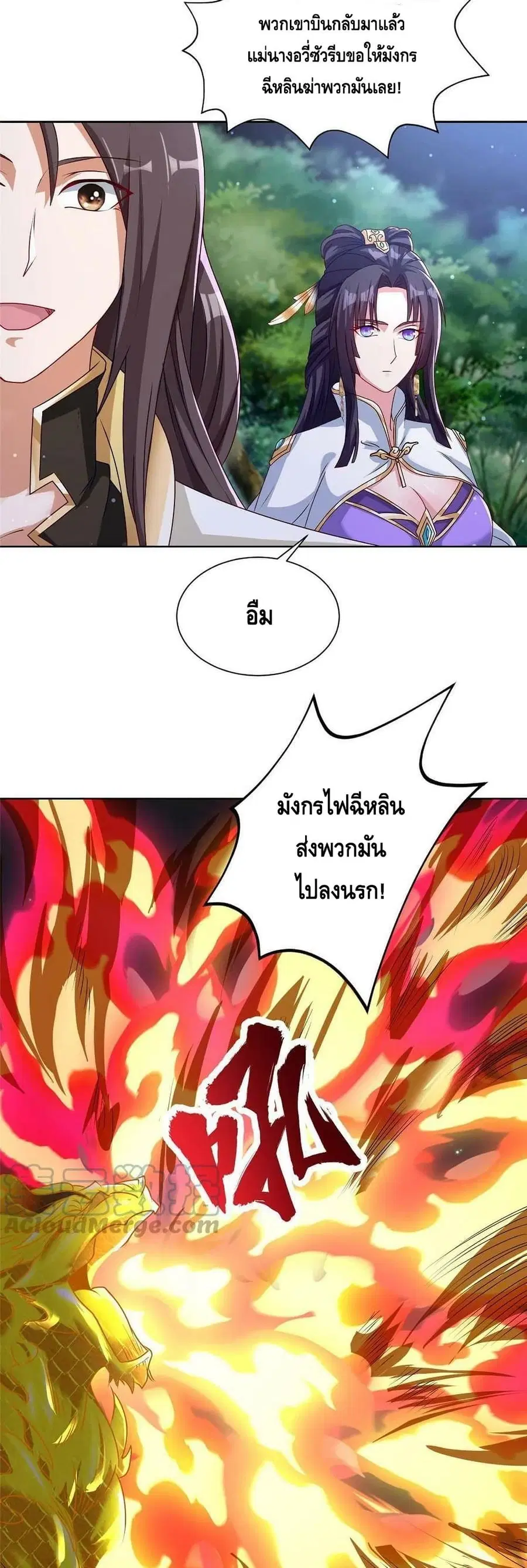 Dragon Shepherd ตอนที่ 159 หน้า 3