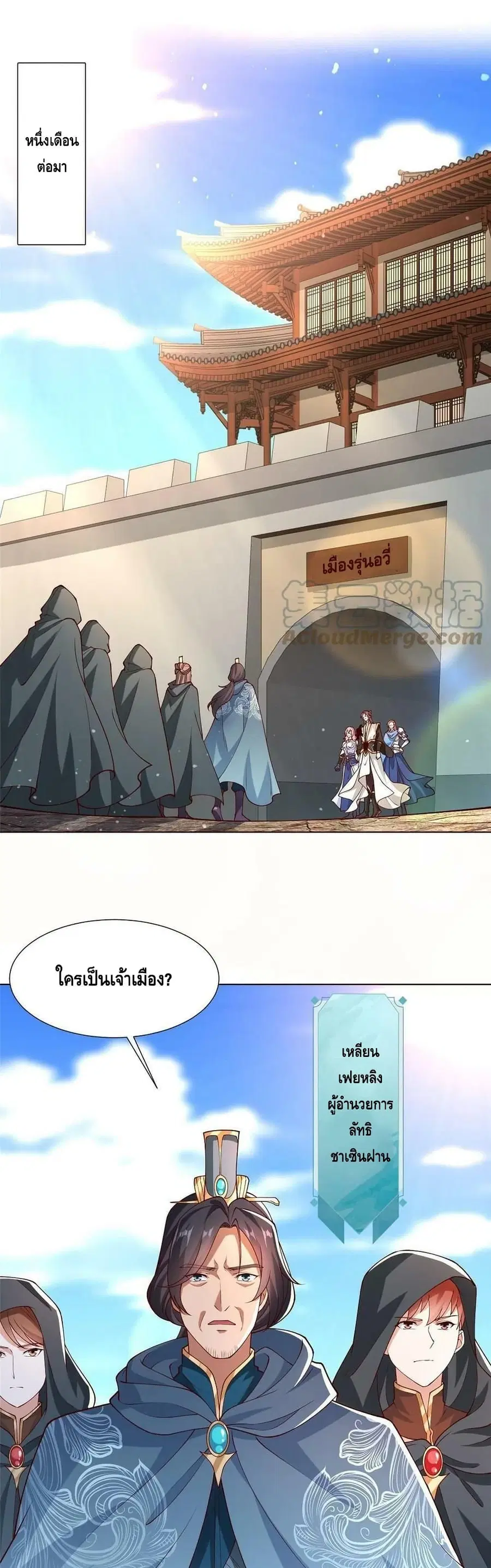 Dragon Shepherd ตอนที่ 160 หน้า 2