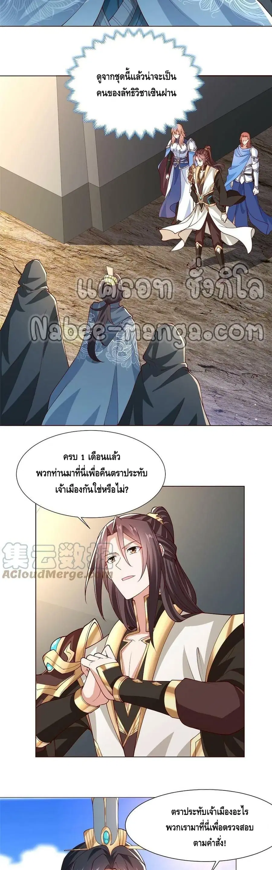 Dragon Shepherd ตอนที่ 160 หน้า 3
