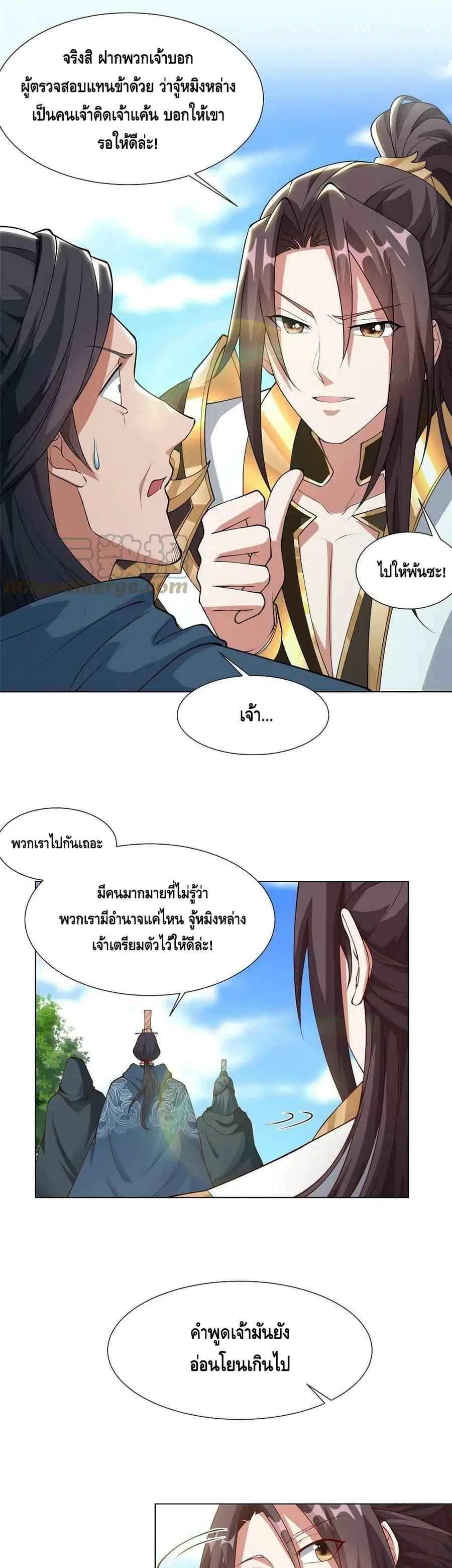 Dragon Shepherd ตอนที่ 161 หน้า 2