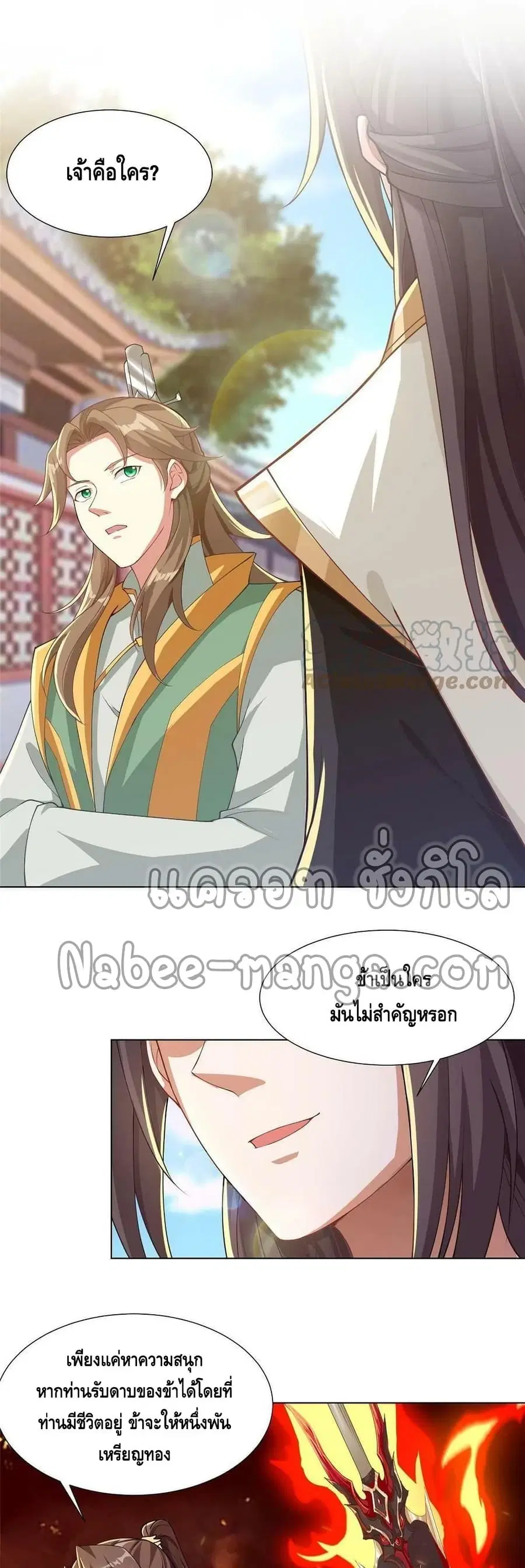 Dragon Shepherd ตอนที่ 163 หน้า 2