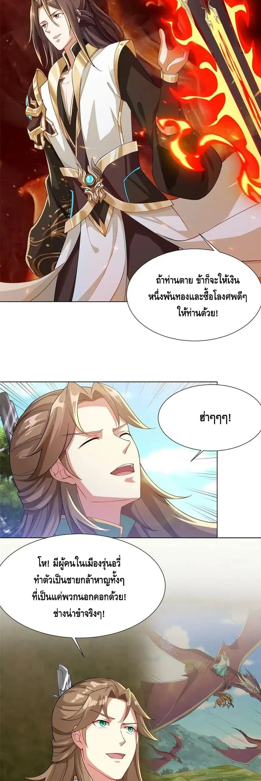 Dragon Shepherd ตอนที่ 163 หน้า 3