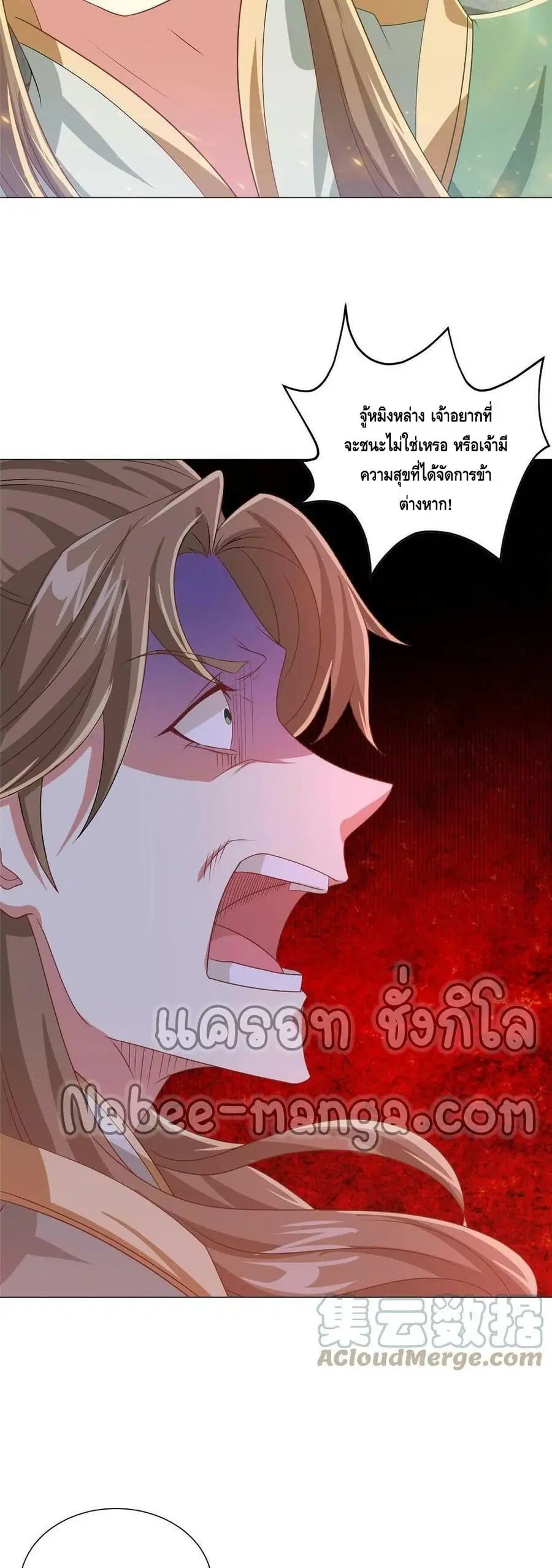 Dragon Shepherd ตอนที่ 164 หน้า 3