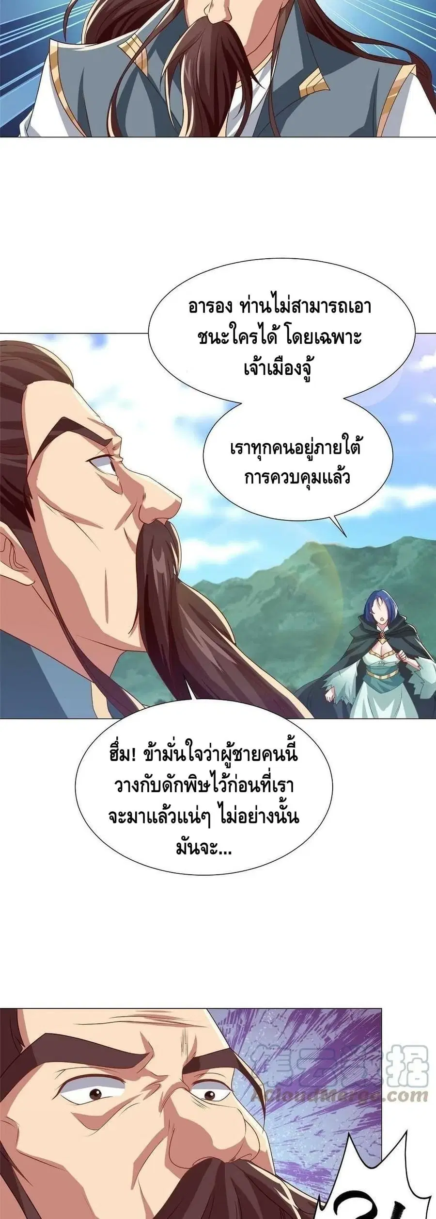Dragon Shepherd ตอนที่ 166 หน้า 3