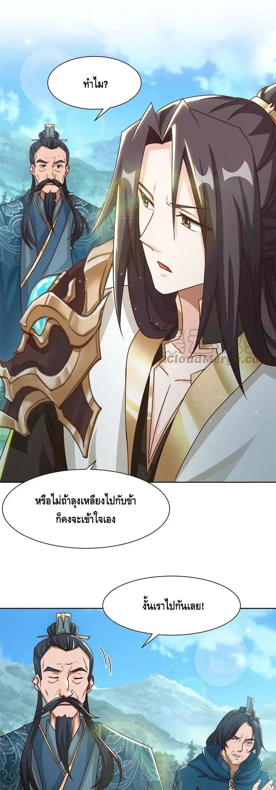 Dragon Shepherd ตอนที่ 169 หน้า 2