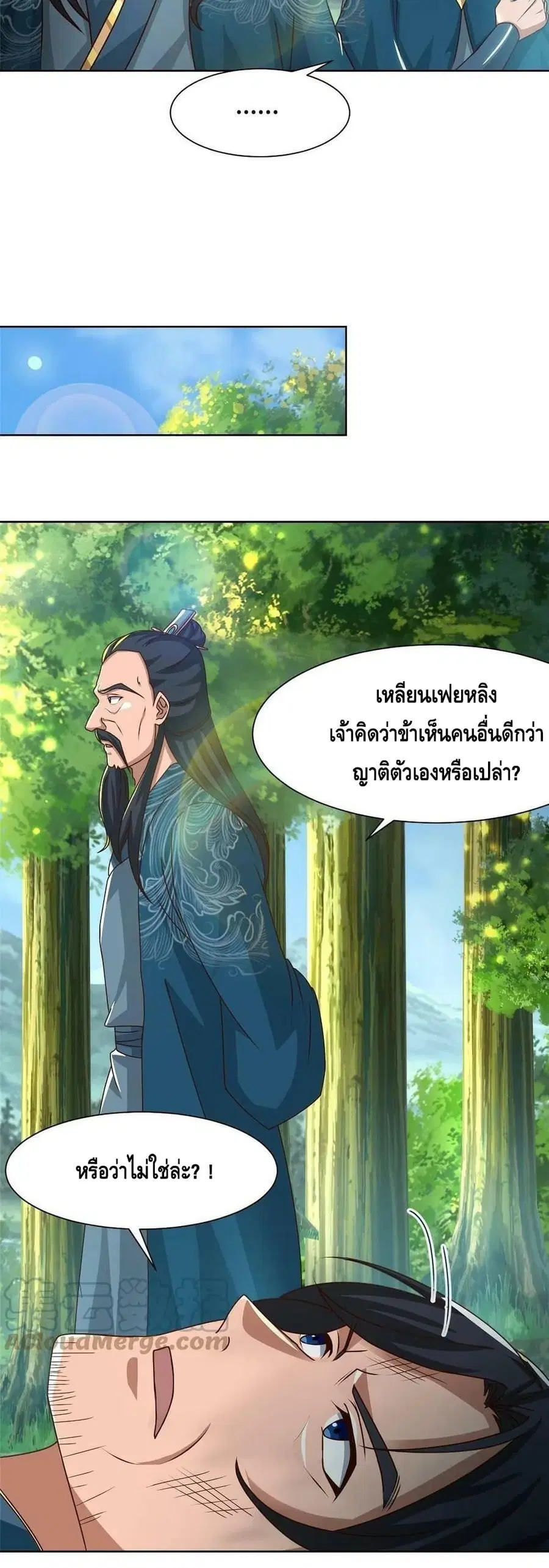 Dragon Shepherd ตอนที่ 169 หน้า 3