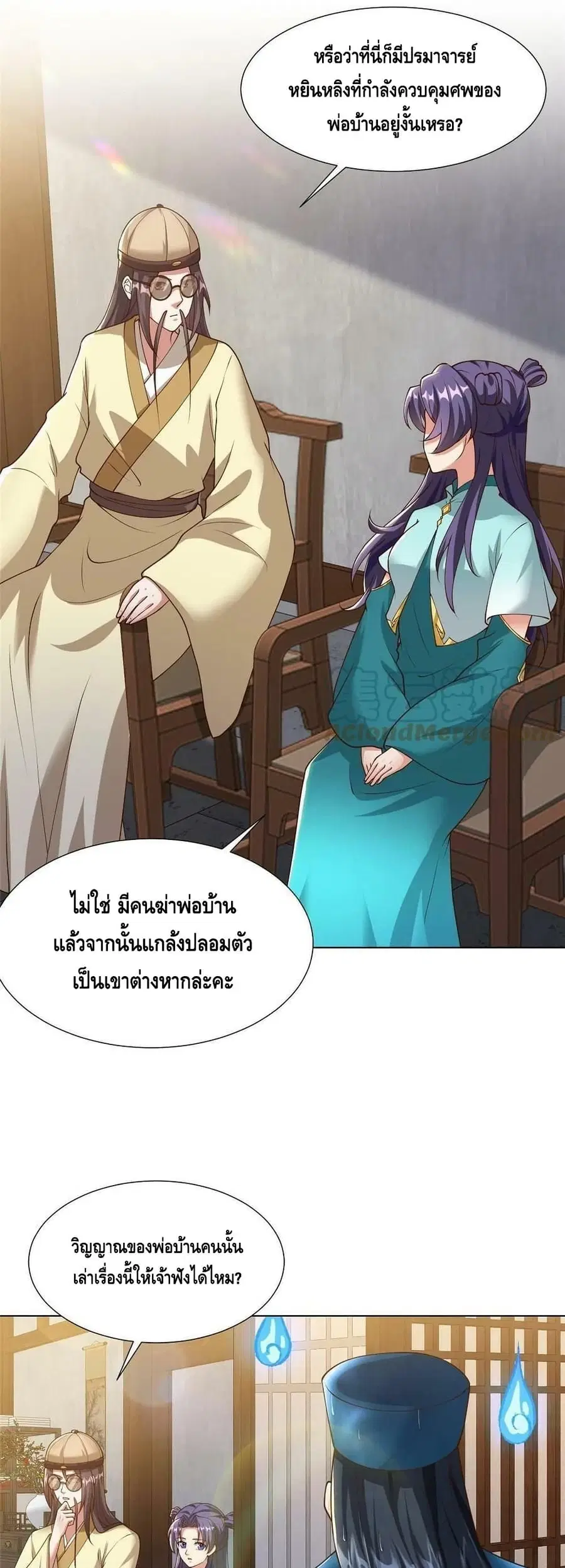Dragon Shepherd ตอนที่ 171 หน้า 2